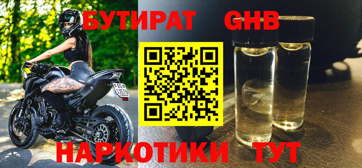 Бутират BDO Чусовой