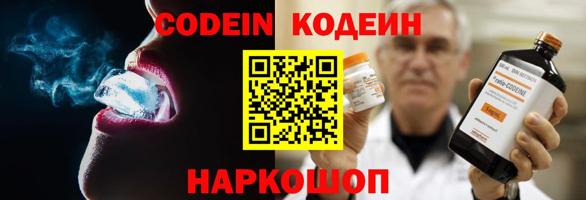 Кодеиновый сироп Lean Purple Drank  Кодеиновый сироп Lean напиток Lean (лин)  Вход с VPN  Чусовой 