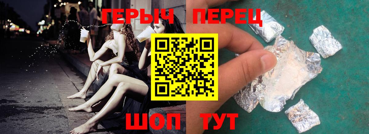 ГЕРОИН хмурый  Вход с VPN  Чусовой 