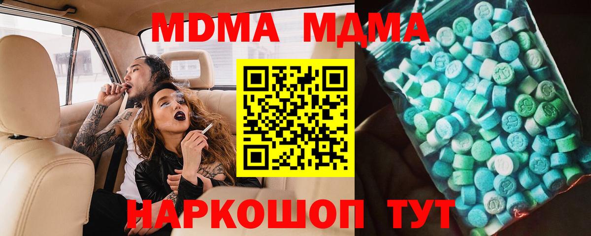 MDMA  Вход с VPN  МДМА crystal  Чусовой  MDMA кристаллы 