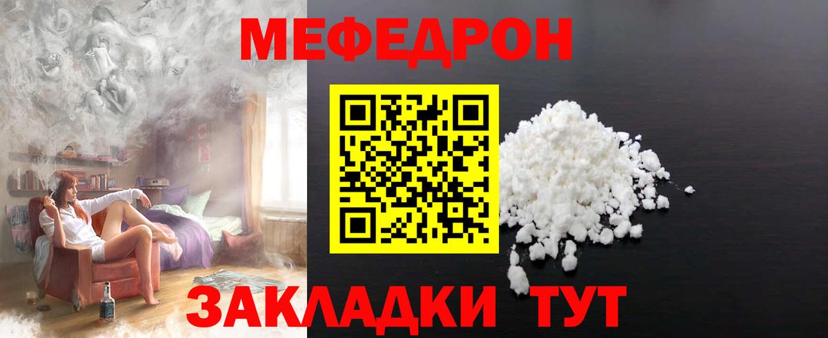 как найти закладки  МЯУ-МЯУ мука  Вход с VPN  Меф mephedrone  Чусовой 